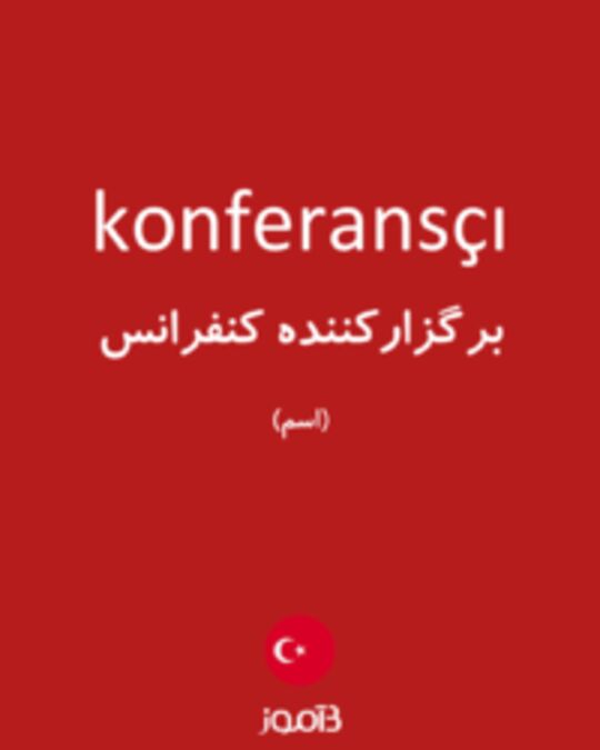  تصویر konferansçı - دیکشنری انگلیسی بیاموز