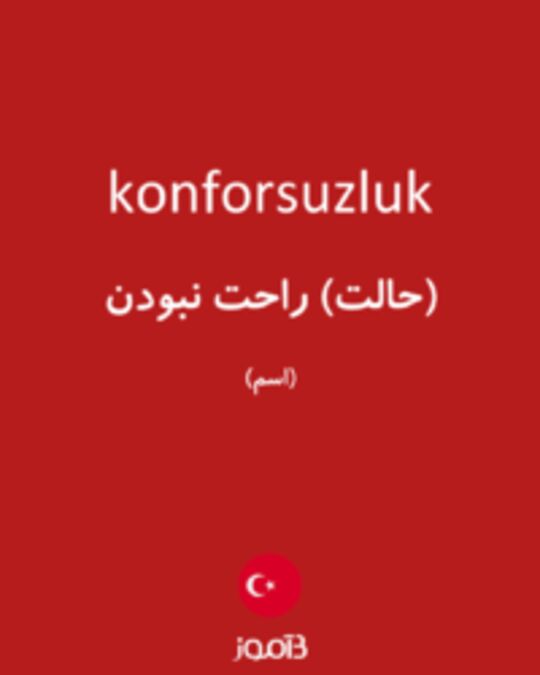  تصویر konforsuzluk - دیکشنری انگلیسی بیاموز