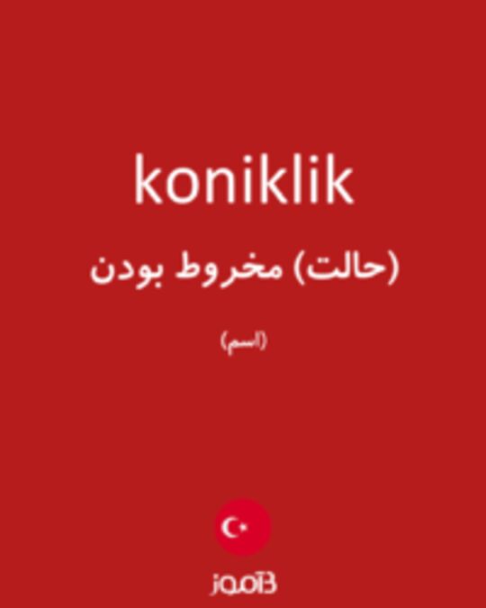  تصویر koniklik - دیکشنری انگلیسی بیاموز