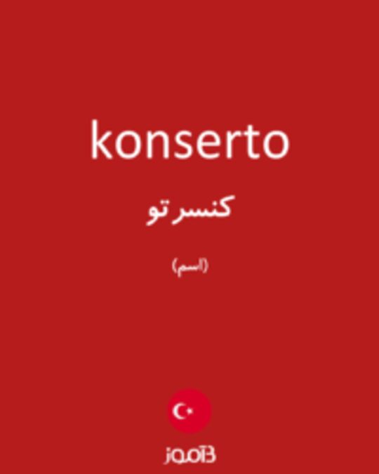  تصویر konserto - دیکشنری انگلیسی بیاموز