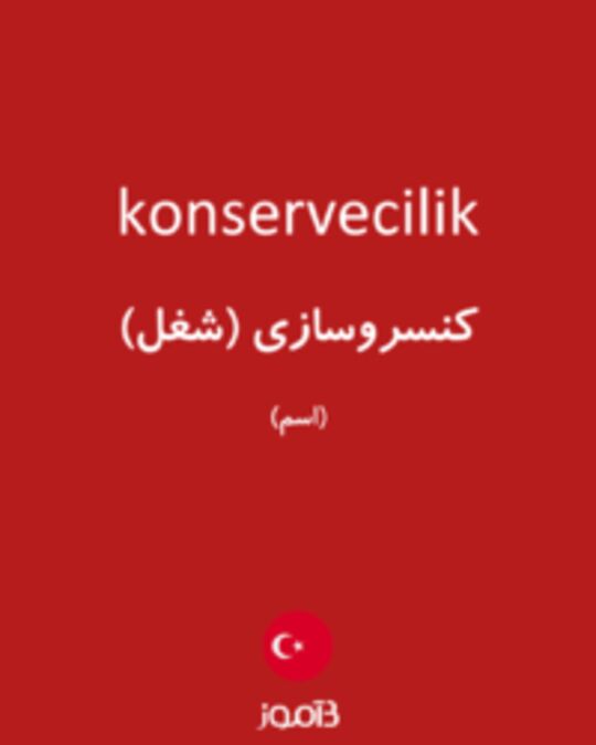  تصویر konservecilik - دیکشنری انگلیسی بیاموز