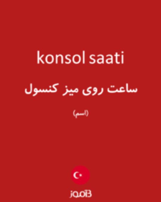  تصویر konsol saati - دیکشنری انگلیسی بیاموز