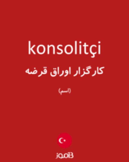  تصویر konsolitçi - دیکشنری انگلیسی بیاموز