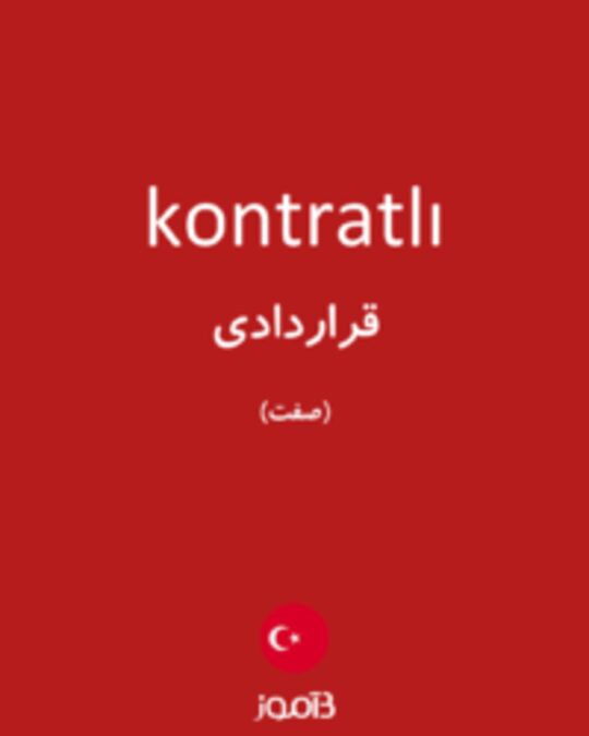  تصویر kontratlı - دیکشنری انگلیسی بیاموز