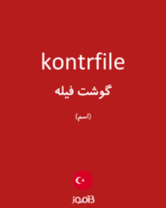  تصویر kontrfile - دیکشنری انگلیسی بیاموز