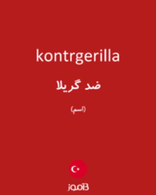  تصویر kontrgerilla - دیکشنری انگلیسی بیاموز