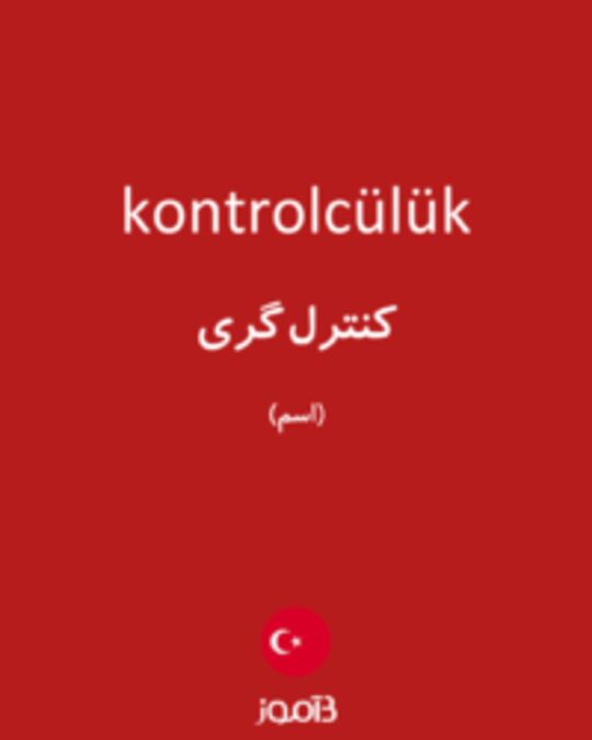  تصویر kontrolcülük - دیکشنری انگلیسی بیاموز