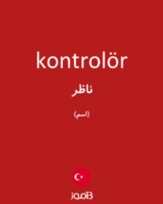  تصویر kontrolör - دیکشنری انگلیسی بیاموز