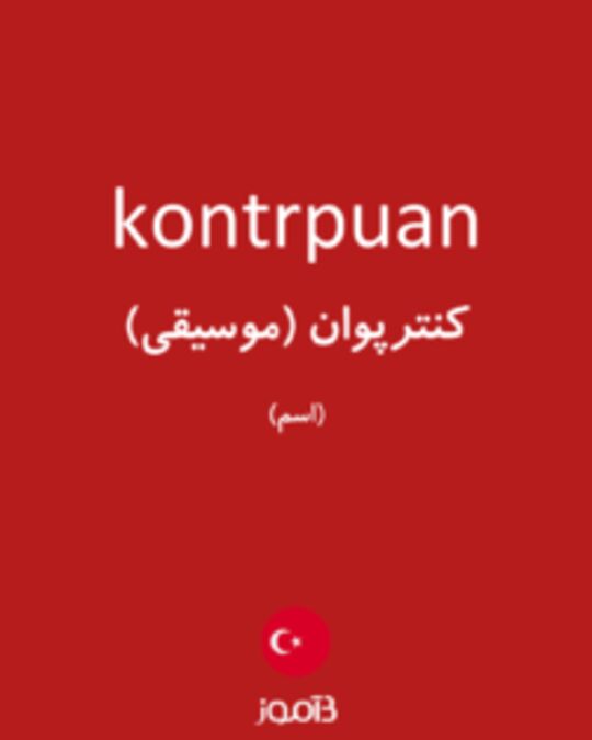  تصویر kontrpuan - دیکشنری انگلیسی بیاموز