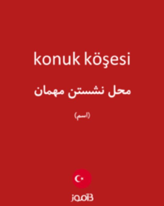  تصویر konuk köşesi - دیکشنری انگلیسی بیاموز