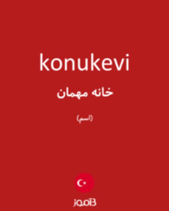  تصویر konukevi - دیکشنری انگلیسی بیاموز