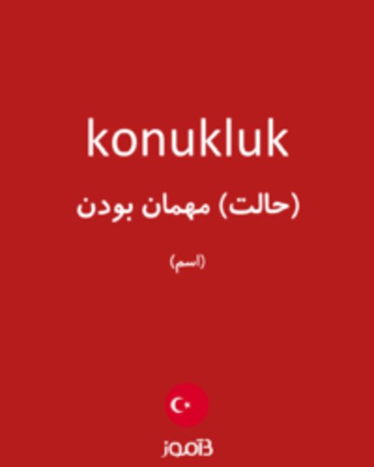  تصویر konukluk - دیکشنری انگلیسی بیاموز