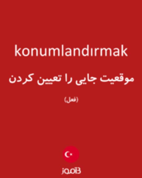  تصویر konumlandırmak - دیکشنری انگلیسی بیاموز