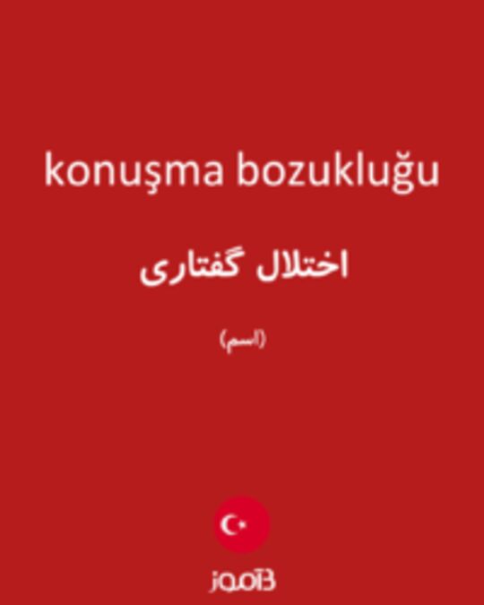  تصویر konuşma bozukluğu - دیکشنری انگلیسی بیاموز