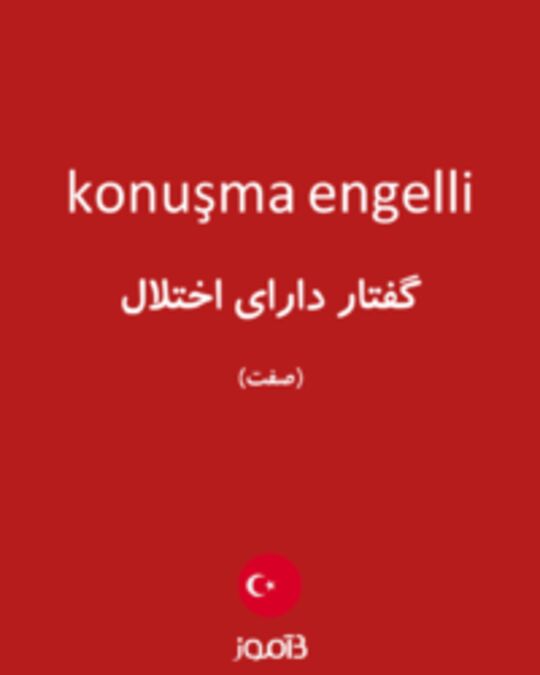  تصویر konuşma engelli - دیکشنری انگلیسی بیاموز