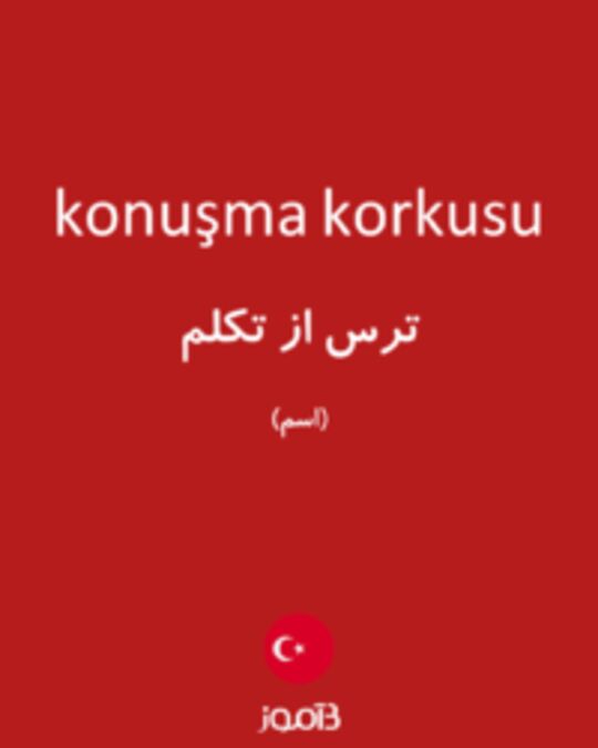  تصویر konuşma korkusu - دیکشنری انگلیسی بیاموز