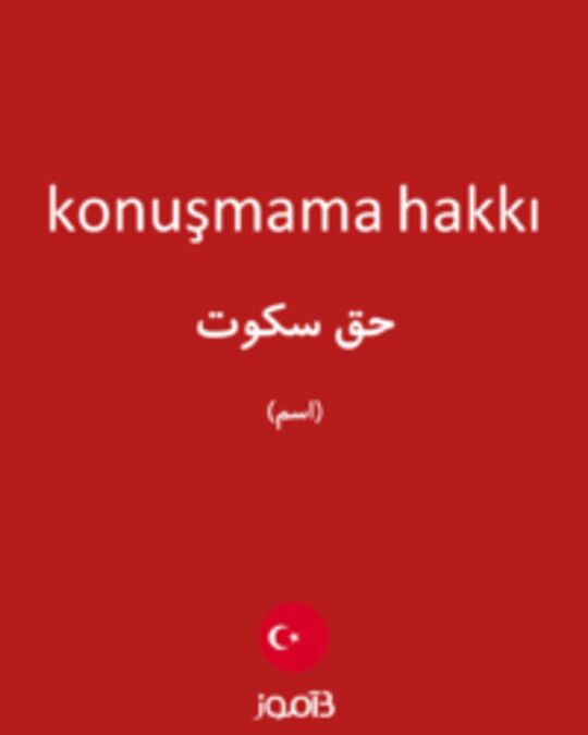  تصویر konuşmama hakkı - دیکشنری انگلیسی بیاموز