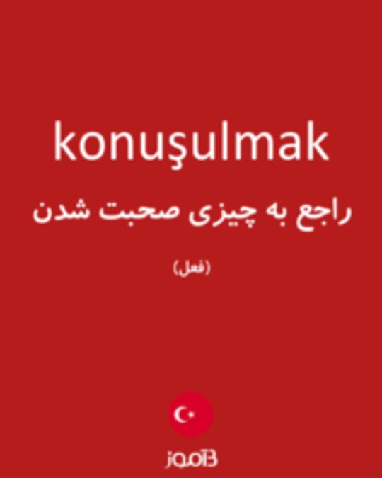  تصویر konuşulmak - دیکشنری انگلیسی بیاموز