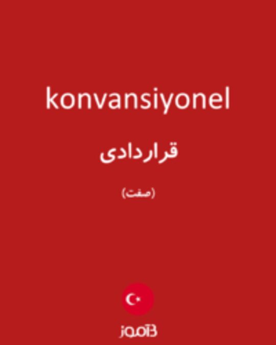  تصویر konvansiyonel - دیکشنری انگلیسی بیاموز