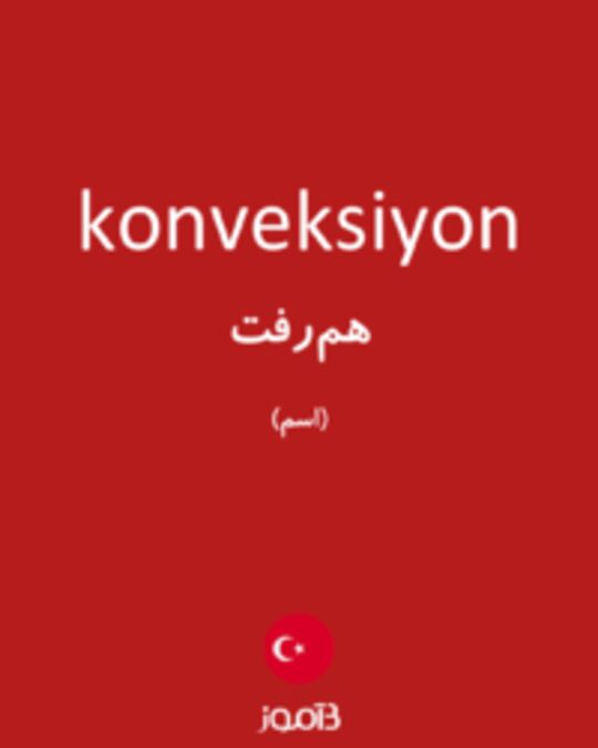  تصویر konveksiyon - دیکشنری انگلیسی بیاموز