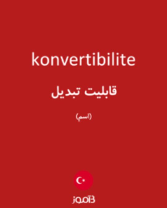  تصویر konvertibilite - دیکشنری انگلیسی بیاموز