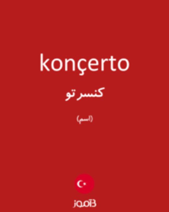  تصویر konçerto - دیکشنری انگلیسی بیاموز