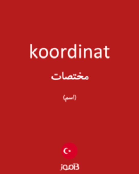  تصویر koordinat - دیکشنری انگلیسی بیاموز