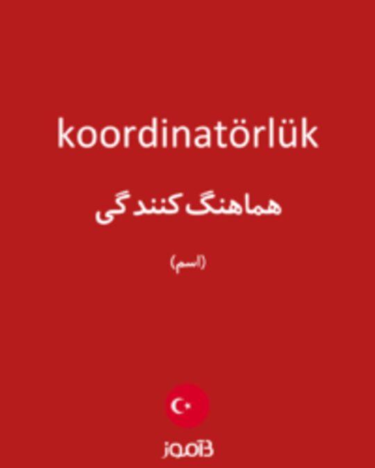  تصویر koordinatörlük - دیکشنری انگلیسی بیاموز