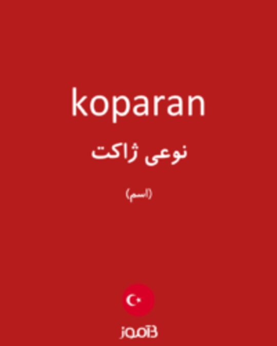  تصویر koparan - دیکشنری انگلیسی بیاموز