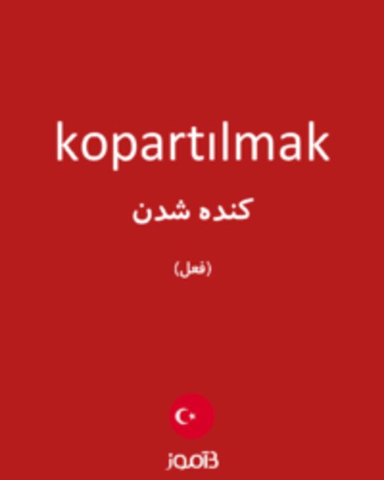  تصویر kopartılmak - دیکشنری انگلیسی بیاموز