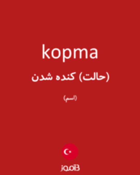  تصویر kopma - دیکشنری انگلیسی بیاموز