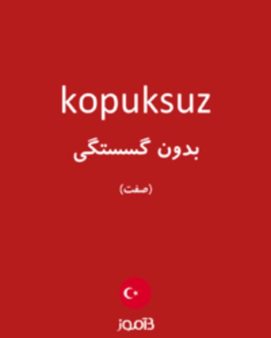  تصویر kopuksuz - دیکشنری انگلیسی بیاموز