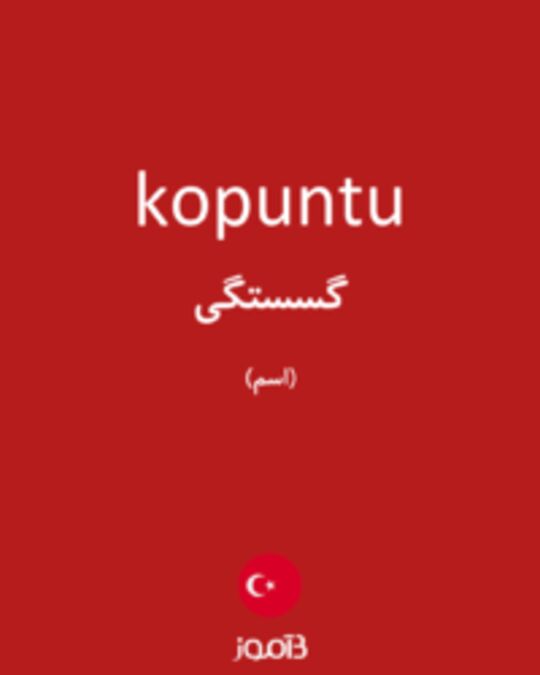  تصویر kopuntu - دیکشنری انگلیسی بیاموز