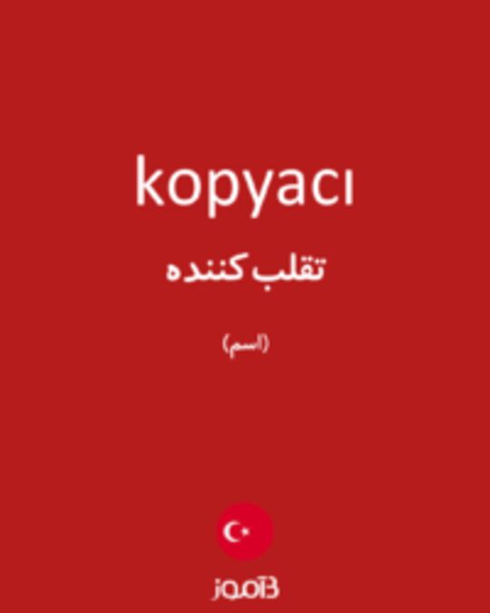  تصویر kopyacı - دیکشنری انگلیسی بیاموز