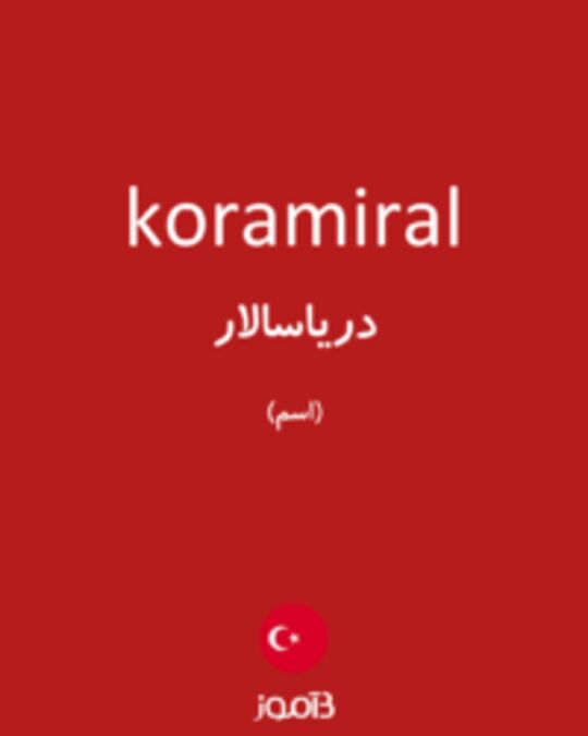  تصویر koramiral - دیکشنری انگلیسی بیاموز