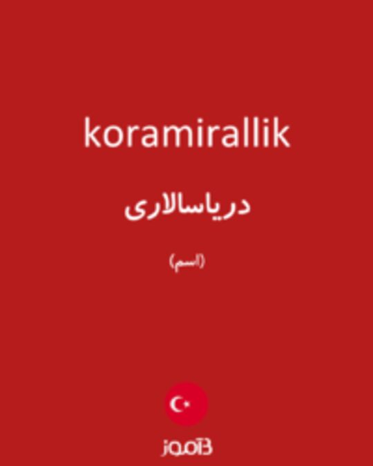  تصویر koramirallik - دیکشنری انگلیسی بیاموز