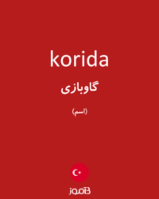  تصویر korida - دیکشنری انگلیسی بیاموز