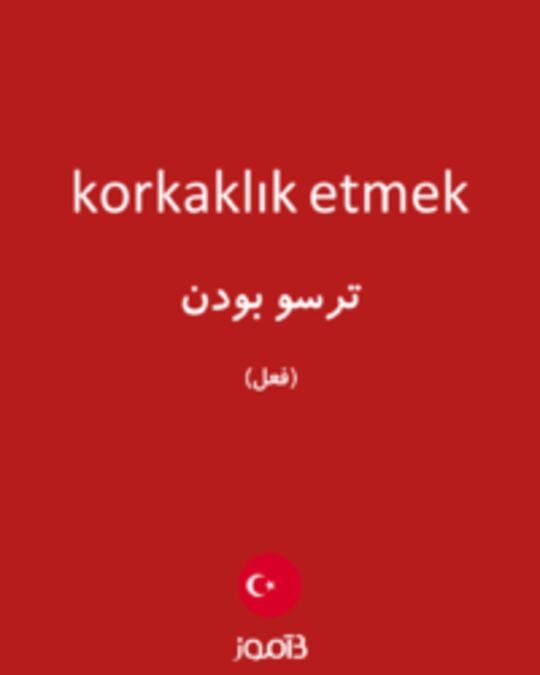  تصویر korkaklık etmek - دیکشنری انگلیسی بیاموز