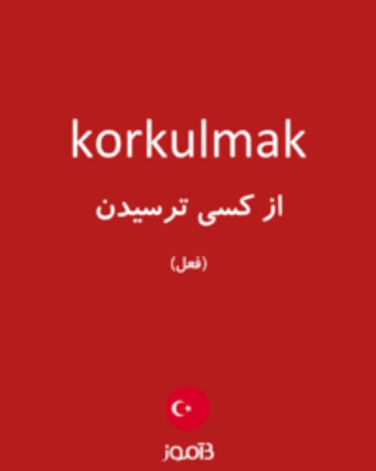  تصویر korkulmak - دیکشنری انگلیسی بیاموز