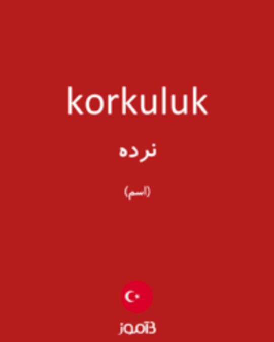  تصویر korkuluk - دیکشنری انگلیسی بیاموز