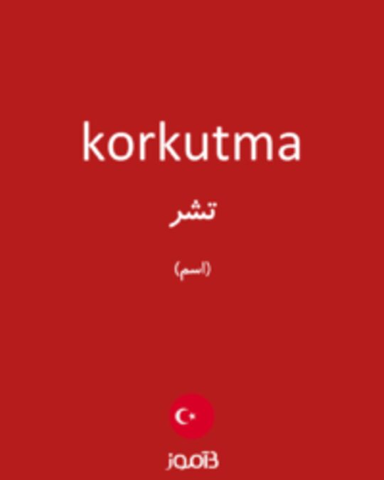  تصویر korkutma - دیکشنری انگلیسی بیاموز