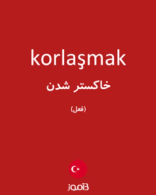  تصویر korlaşmak - دیکشنری انگلیسی بیاموز