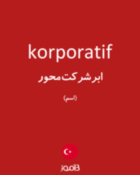  تصویر korporatif - دیکشنری انگلیسی بیاموز