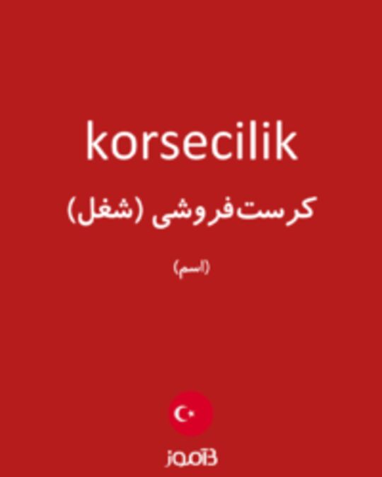  تصویر korsecilik - دیکشنری انگلیسی بیاموز