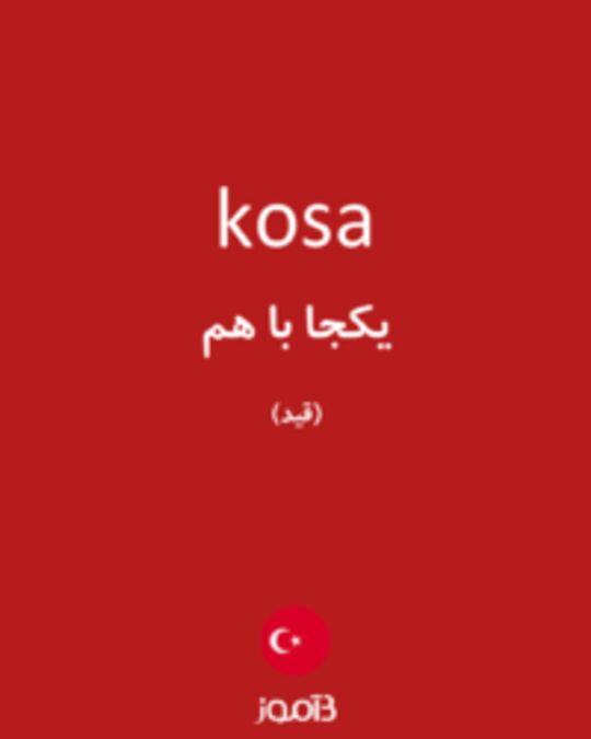  تصویر kosa - دیکشنری انگلیسی بیاموز