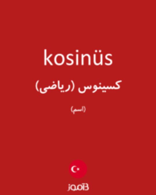  تصویر kosinüs - دیکشنری انگلیسی بیاموز