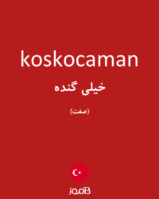  تصویر koskocaman - دیکشنری انگلیسی بیاموز