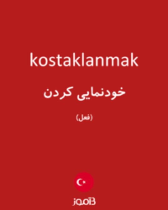  تصویر kostaklanmak - دیکشنری انگلیسی بیاموز