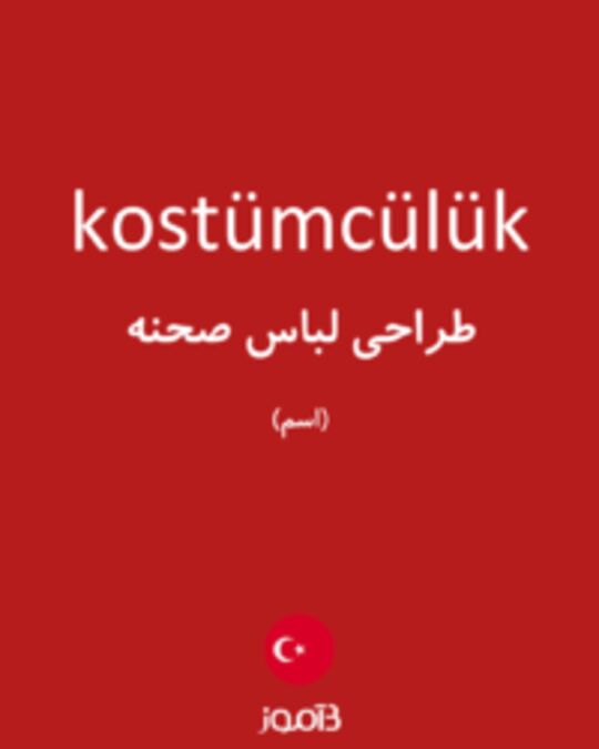  تصویر kostümcülük - دیکشنری انگلیسی بیاموز