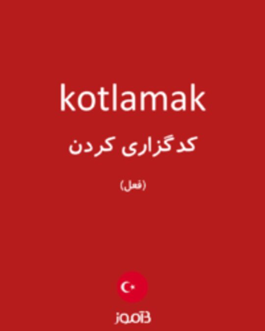  تصویر kotlamak - دیکشنری انگلیسی بیاموز